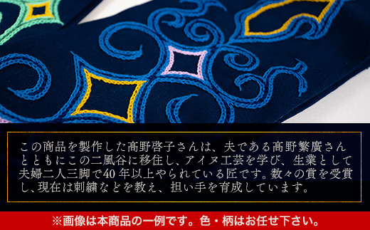 【伝統の技が光る！】 美しい刺繍が入ったアイヌ伝統の鉢巻き〜マタンプシ〜 BRTA004