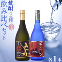 【ふるさと納税】焼酎 飲み比べ みしま村 メンドン 2種 各1本 計2本 | 焼酎 お酒 酒 さけ sake ご当地 お取り寄せ 芋焼酎 セット