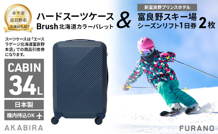 スーツケースBrush北海道カラーパレットリフト1日券スーツケース【引換券2枚】
