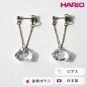 【ふるさと納税】HARIO ピアス ダイヤモンド カレット［HAA-DC-P］｜耐熱 ガラス アクセサリー ハリオ ランプワークファクトリー 職人 繊細 フォーマル カジュアル きれいめ おしゃれ 20代 30代 40代 ギフト 贈答 贈り物 プレゼント お祝 贈答 _FM77