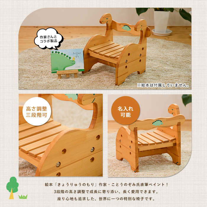 きょうりゅうのこどもいす (さきやま木工/IB116-012) 椅子 子ども椅子 子ども用 木製 恐竜 ベビーグッズ 幼児 キッズ チェア 木製家具 手作り