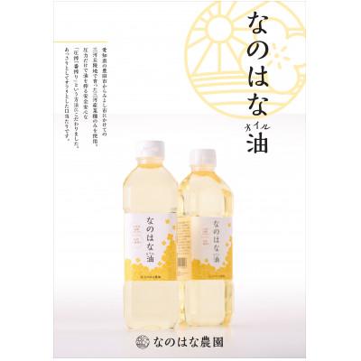 ふるさと納税 みよし市 なのはな油600g×2(愛知県産菜種100%使用、昔ながらの一番搾り製法)