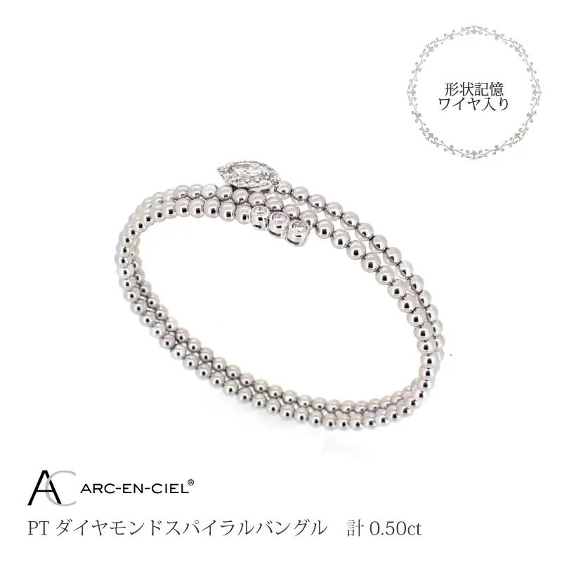 アルカンシェル プラチナダイヤバングル ダイヤ 計 0.50ct【鑑別書付き】