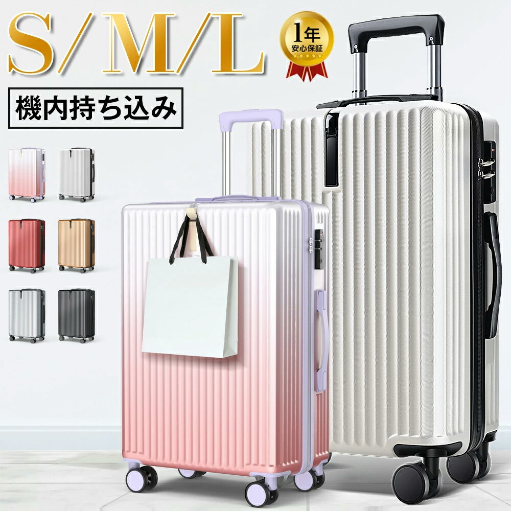 【ふるさと納税】スーツケース＜S・M・Lから選択＞＜6色から選択＞　【11100-1631】 送料無料 ギフト プレゼント ソウシア商事株式会社 さいたま市 埼玉県