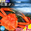 【ふるさと納税】 蒸し タグ付き 松葉ガニ カニ 選べる 500g 600g 700g 800g 900g 1kg 1杯 さんチョク《2024年11月中旬-2025年4月上旬頃出荷》鳥取県 八頭町 送料無料 蟹 かに 鍋 ズワイガニ ズワイ蟹 ボイル 冷蔵