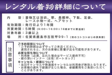 日本三大稲荷で和装体験♪ガーリー着物レンタル&ヘアーセット付【祐徳稲荷神社・肥前浜宿 】手ぶらで映える町さんぽ ヘアーセット付 フォトジェニック 町歩き 九州旅行/鹿島市佐賀県 / 鹿島市 / 祐徳稲
