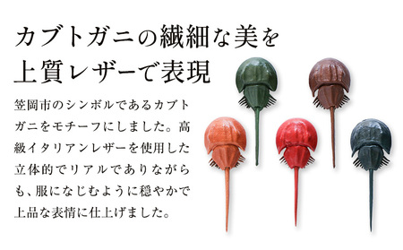レザー革製 カブトガニタックピン ライトブラウン アクセサリー