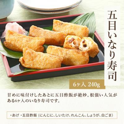 ふるさと納税 白山市 冷凍いなり寿司　3食セット