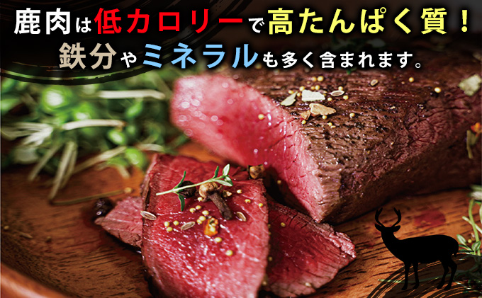 北海道湧別町産 エゾ鹿肉ロース（ブロック）900g　ジビエ　鹿肉　シカ肉　しか肉　エゾシカ　エゾ鹿　冷凍　低カロリー　ヘルシー　国産　産地直送　オホーツク　湧別町　北海道