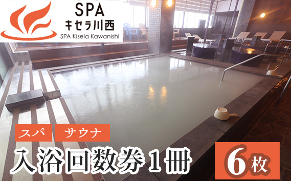 No.422 入浴回数券1冊（6枚つづり） KWNCB002