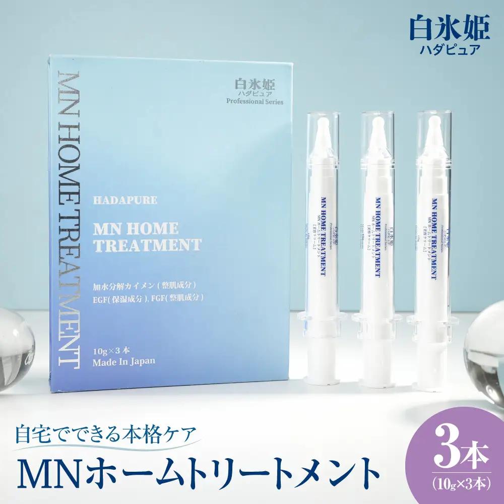 ハダピュア MN HOMETREATMENT | コスメ スキンケア 化粧品 針美容 北海道 札幌市