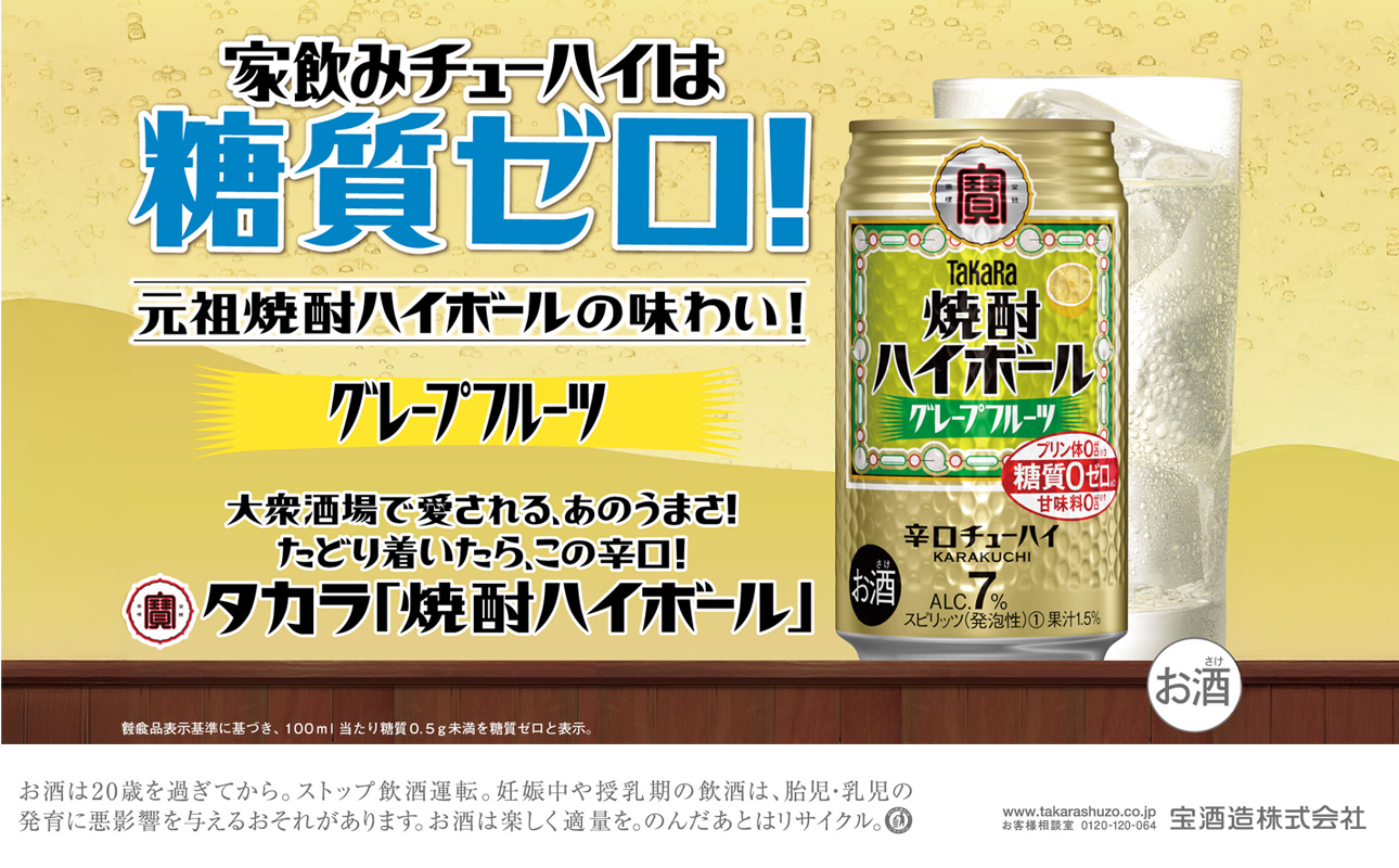 【返礼品事業者：株式会社イズミック三重支店】タカラ「焼酎ハイボール」〈グレープフルーツ〉350ml缶 24本