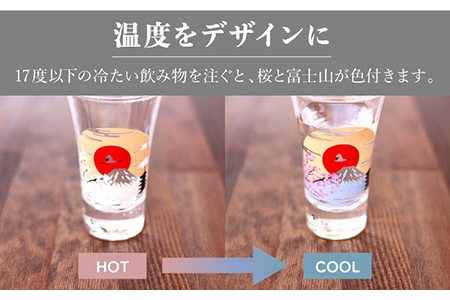 温度で変化する酒器 天開 グラス ペアセット 『冷感 富士山』【丸モ高木陶器】 [TBA150]