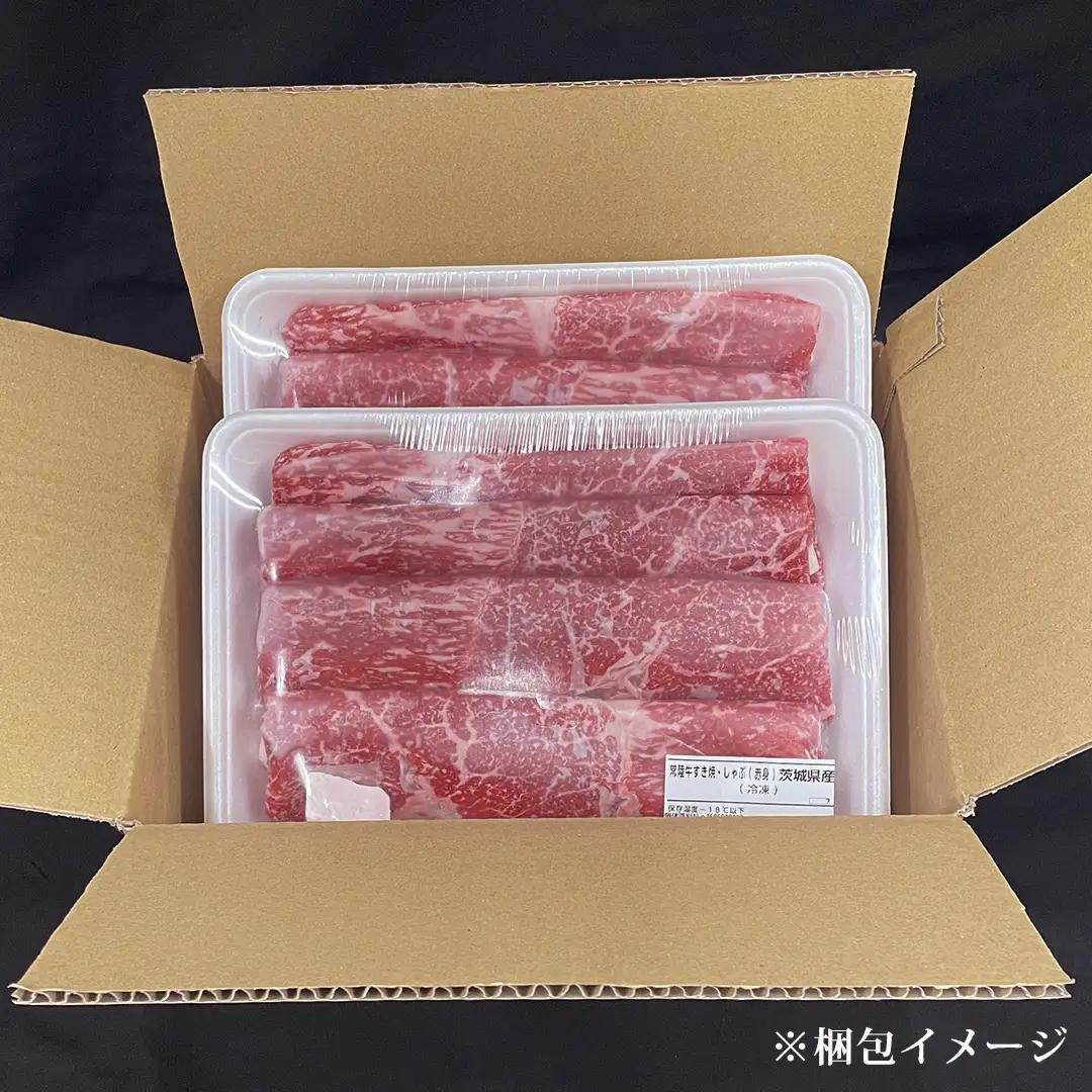 簡易包装・自宅用【常陸牛】赤身 すき焼き しゃぶしゃぶ用 900g  (茨城県共通返礼品) 肉 国産牛 和牛 お肉 しゃぶしゃぶ A4 A5 ブランド牛 黒毛和牛 国産黒毛和牛 [CD113sa]