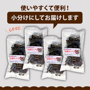 きくらげ 乾燥 丸干し 25g × 4袋 国産 天日干し きのこ きくらげ キクラゲ 木耳 ビタミンD 鉄分 カルシウム 静岡県 藤枝市 (ｷｸﾗｹﾞ きのこ 野菜 藤枝 産地直送 きくらげ ｷｸﾗｹ