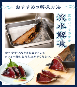 a10-753　戻りカツオ タタキ1.5Kg＜タレ付＞