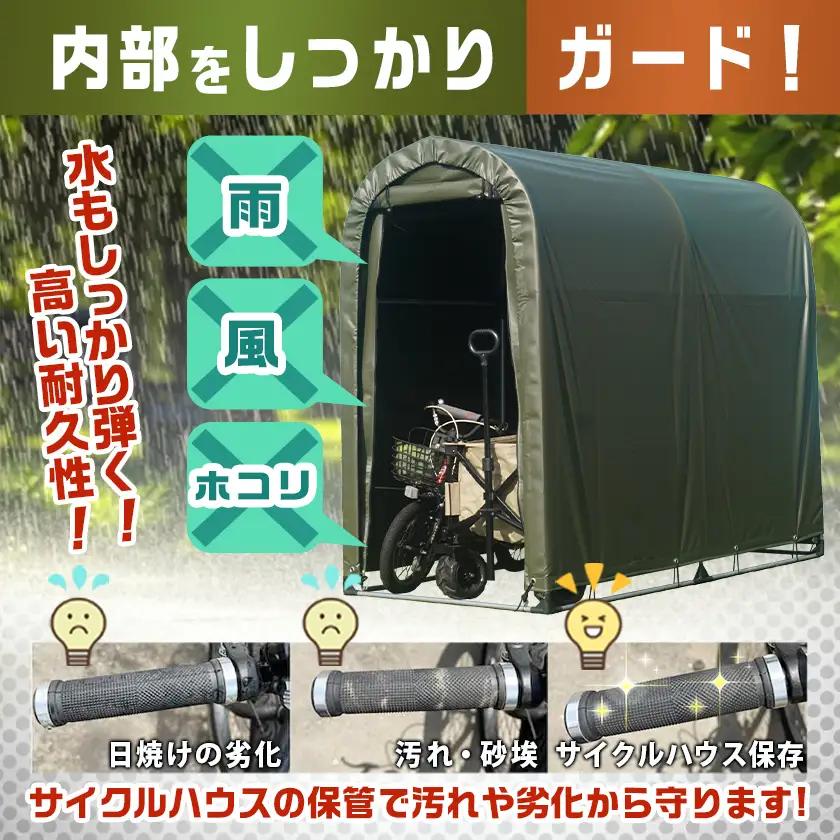 サイクルハウス2台用 ARMY【巻上げ式】〔55-J403〕_(都城市) サイクルハウス 2台用 アーミー 巻上げ式 組立式 組立説明書付 収納 便利 耐久性