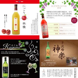 エーデルワイン 甘口好みの方におすすめ12本セット　720ml×11本､360ml×1本 【1338】