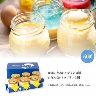 TKA021　高知プリン亭 美味しい定番商品 詰め合わせセット かためプリン なめらかプリン 2種 6個入り レトロ プリン ぷりん 固め 瓶 おしゃれ かわいい 美味しい 送料無料 お取り寄せ 詰め