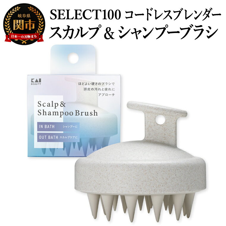【ふるさと納税】スカルプ＆シャンプーブラシ／頭皮ケア　スカルプブラシ　ヘッドスパ　バスブラシ　頭皮用ブラシ　お風呂ブラシ　頭皮マッサージ