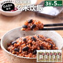 【ふるさと納税】洗わずそのまま GABA 発芽酵素 玄米炊飯 セット 3合 (450g) ×5セット 機能性表示食品 玄米 酵素玄米 うるち米 GABA 熟成 残留農薬ゼロ 国産 大分県 九重町 送料無料 【2024年9月下旬より発送開始予定】