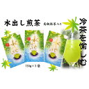 【ふるさと納税】水出し煎茶（高級抹茶入り）（130g×3袋）おすすめ 銘茶 ギフト 贈り物 人気 厳選 袋井市　【お茶・緑茶】　お届け：2024年6月下旬～2025年4月下旬