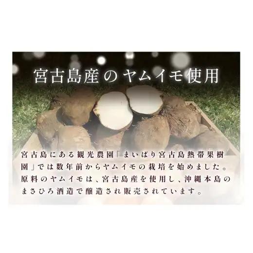 ヤム芋焼酎ずみ　ミニボトル5本セット