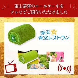 ＼ 満点☆青空レストランでご紹介 ／ 宇治抹茶 京都 【 抹茶スイーツ】