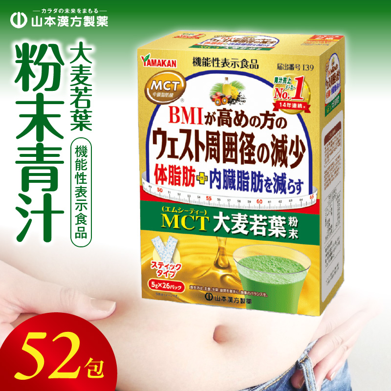 MCT大麦若葉粉末 5g×52包（機能性表示食品）［027Y16］