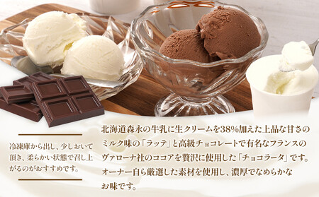 創業30年の老舗が作った濃厚なめらかジェラート おすすめのラッテとチョコラータの5個入り ［TM206］