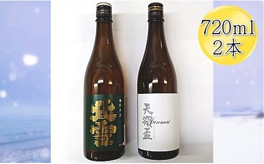 
                  佐渡の純米720ml×2本セット 北雪 純米酒＆天領盃 純米酒
                
