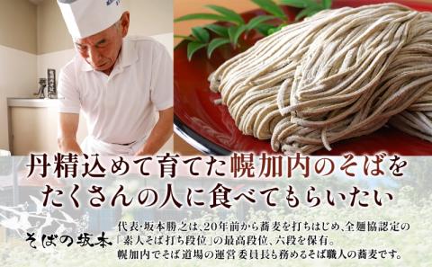 北海道産 坂本さんの 開墾 二八 そば 乾麺 つゆ付き 90g×4束 蕎麦 引っ越し 年越し 八割蕎麦 麺 ソバ コシ のど越し 北海道 ギフト お取り寄せ グルメ 贈り物 二八そば 匠 職人 石臼挽