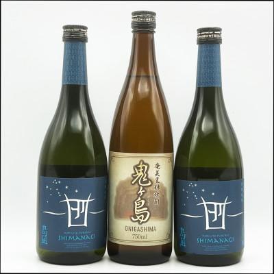 ふるさと納税 喜界町 【黒糖焼酎3本セット】「島凪」30度・720ml×2本&amp;「鬼ヶ島」25度・750ml×1本【箱入り】