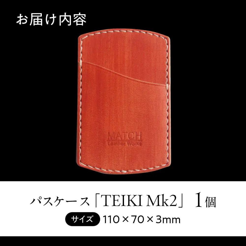 長濱レザーのパスケース「TEIKI Mk2」[AQAI009]パスケース