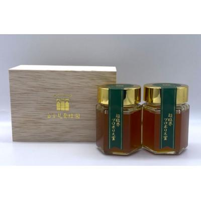 ふるさと納税 志木市 超臨界プロポリス蜜　120g×2本セット　天然 超臨界プロポリス配合 国産百花蜂蜜 贈答用木箱入り
