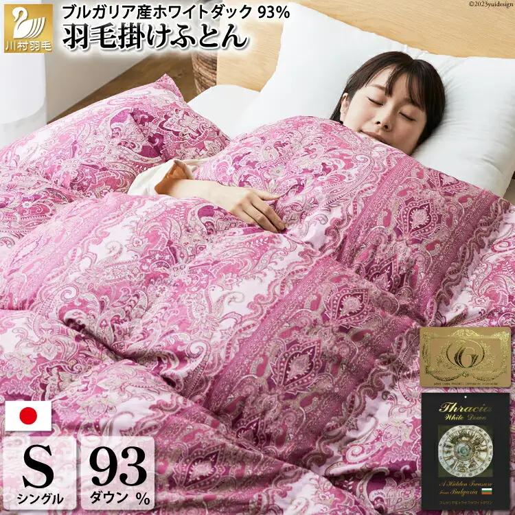 【冬用】羽毛布団 シングル 冬 本掛け 60番手サテン (レオーネ 赤 柄 )  ｜