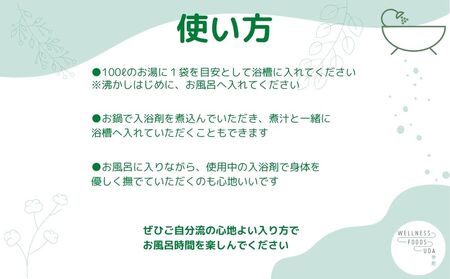 よもぎ & 大和当帰 入浴剤 25包(1袋 5包入×5個)／ ウェルネスフーズ UDA バスグッズ 無添加 有機栽培 リラックス ストレス解消 ボディケア 肌荒れ改善 疲労回復 薬草 ハーブ 奈良県 