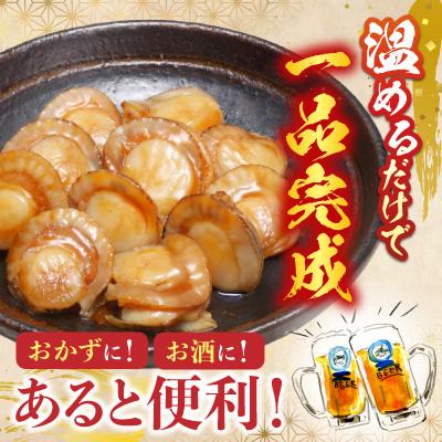 ふるさと納税 根室市 【常温保管可】ほたてのバター醤油30P B-09045 |  | 02