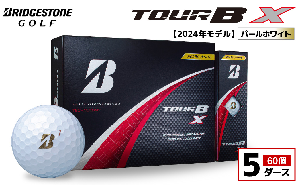 【旧モデル】ゴルフボール ブリヂストン TOUR B X パールホワイト / 5ダース 2024年モデル