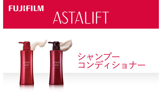《シャンプーコンディショナー》アスタリフトスカルプフォーカスシャンプー・コンディショナー【 神奈川県 南足柄市 】