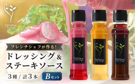 フレンチシェフが作る！地場野菜ドレッシングとステーキソースセット B 【ドレッシング フレンチドレッシング サラダドレッシング サラダ 野菜 パスタ 手作り オリジナル 万能ソース 調味料 詰め合わせ セット ギフト】 [A-16902]