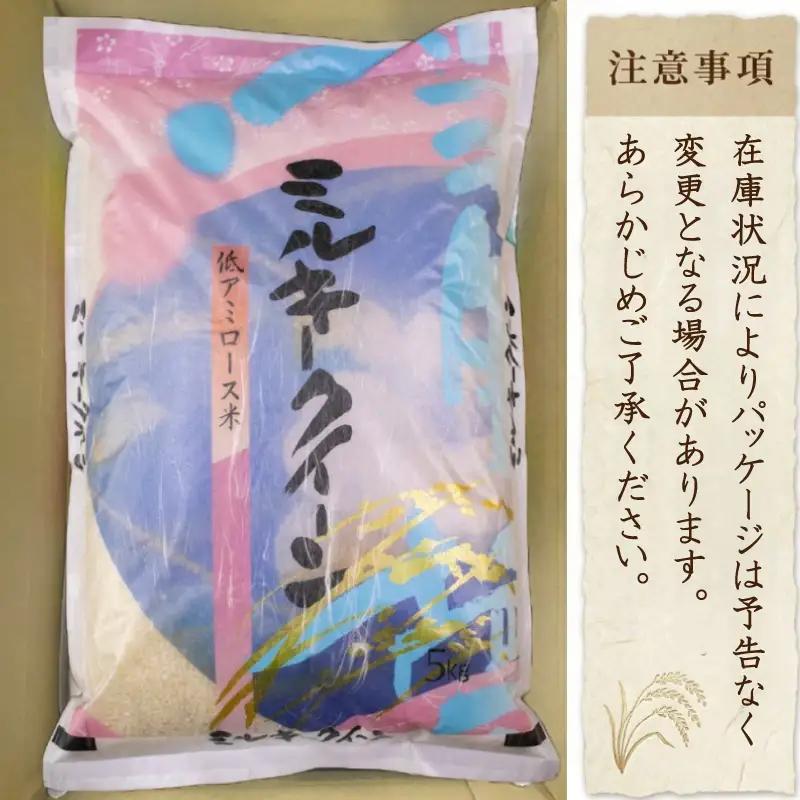 ミルキークイーン 5kg スピード発送 令和7年産 ミルキークイーン