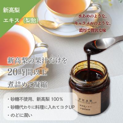 ふるさと納税 佐川町 <新高梨 ジャム エキス ドロップ 詰め合わせ > 梨加工品 伊藤果樹園 |  | 02
