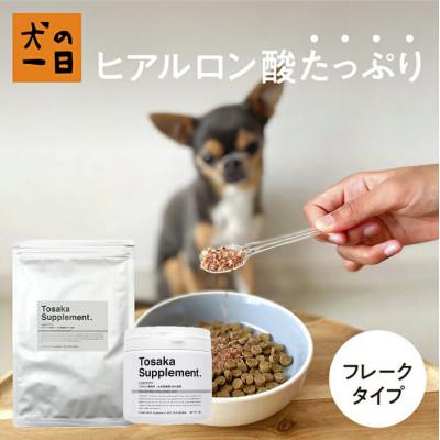 ふるさと納税 福岡市 【無添加 犬のおやつ】毎日手軽に!犬の毛艶に嬉しい!ヒアルロン酸とさかサプリ(福岡市) RS05 |  | 02