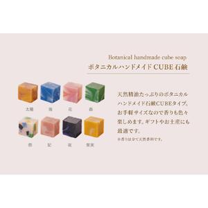 SuiSavon-首里石鹸- ボタニカルハンドメイドソープCUBE石鹸おまかせ8個セット