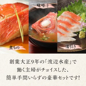 【渡辺水産】主婦が選んだ、簡単手間いらずの金目鯛豪華定食セット！