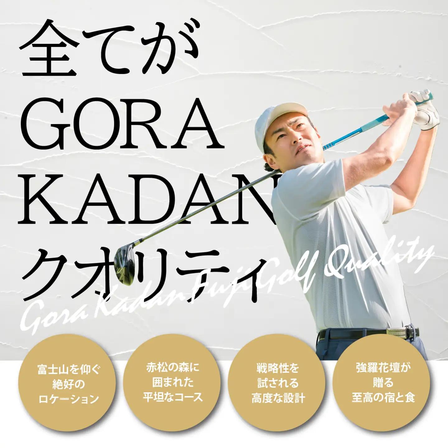 【ゴルフ場利用券 5枚】GORA KADAN FUJI GOLF ゴルフ場利用 静岡県