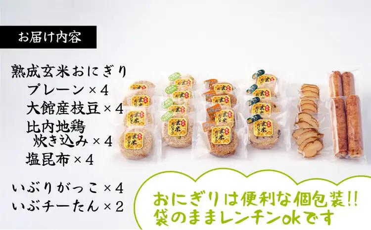 60P5703 熟成玄米おにぎり（16個入）【 E＆TAMAGO】