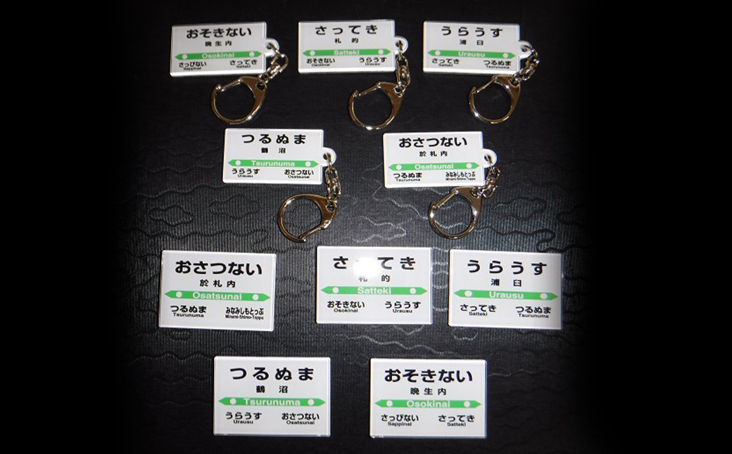 上：駅名標キーホルダー　下：駅名標クリアマグネット