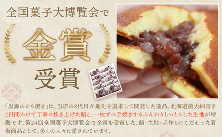 どら焼き 詰め合わせ 6種 18個 黒瀬製菓舗